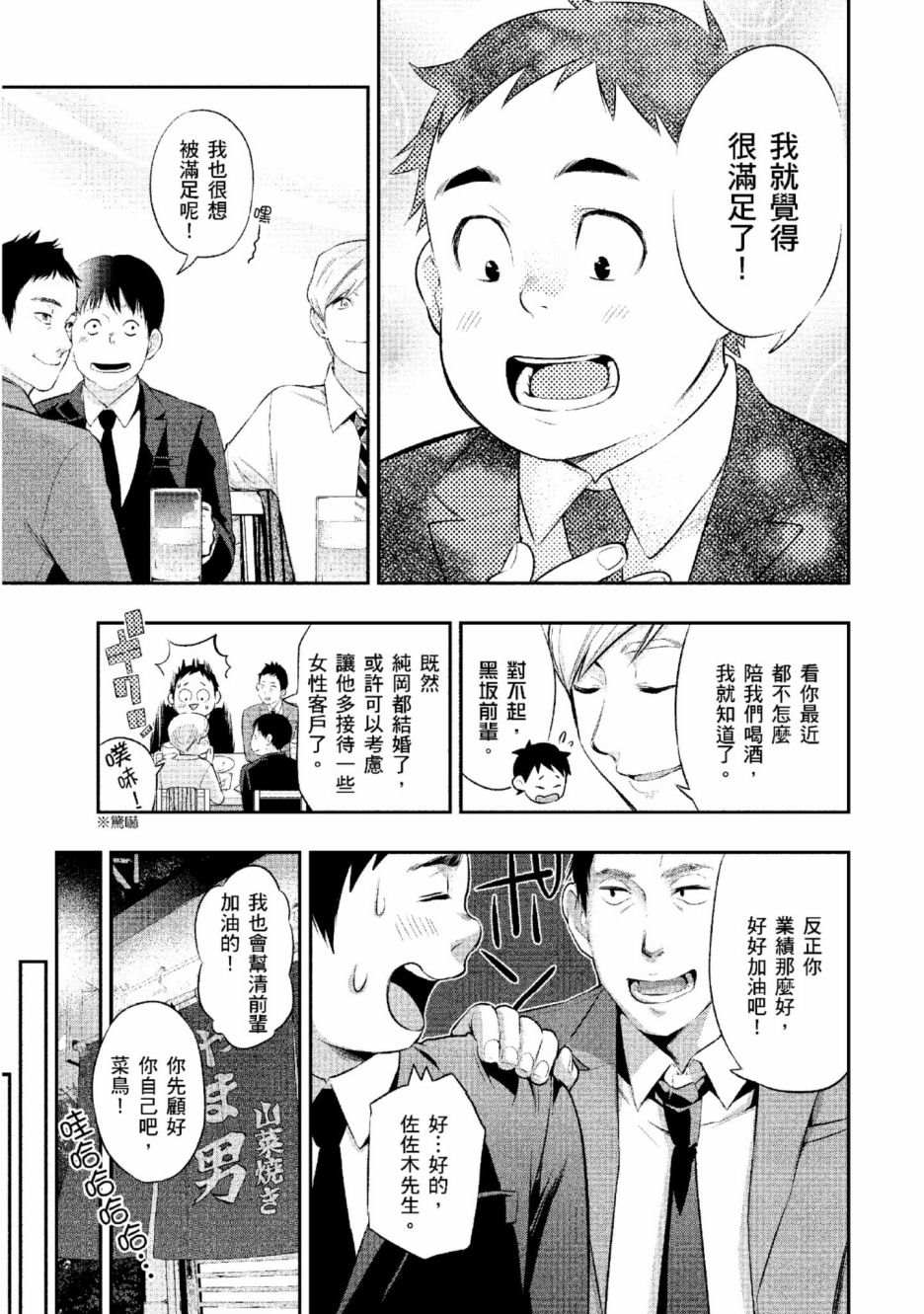 《青涩夫妻的新婚生活》漫画最新章节第2卷免费下拉式在线观看章节第【88】张图片