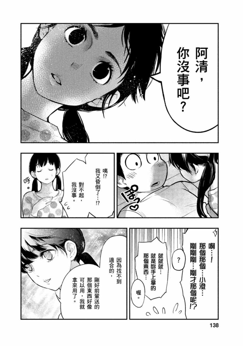 《青涩夫妻的新婚生活》漫画最新章节第1卷免费下拉式在线观看章节第【139】张图片