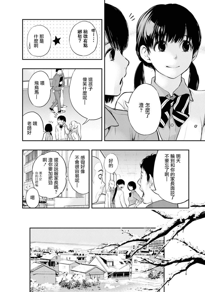 《青涩夫妻的新婚生活》漫画最新章节第2话 美丽的名字免费下拉式在线观看章节第【24】张图片