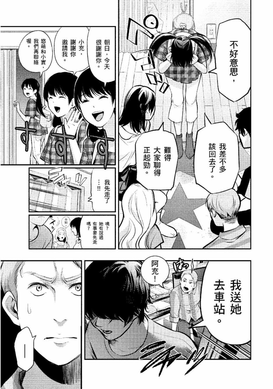 《青涩夫妻的新婚生活》漫画最新章节第2卷免费下拉式在线观看章节第【158】张图片