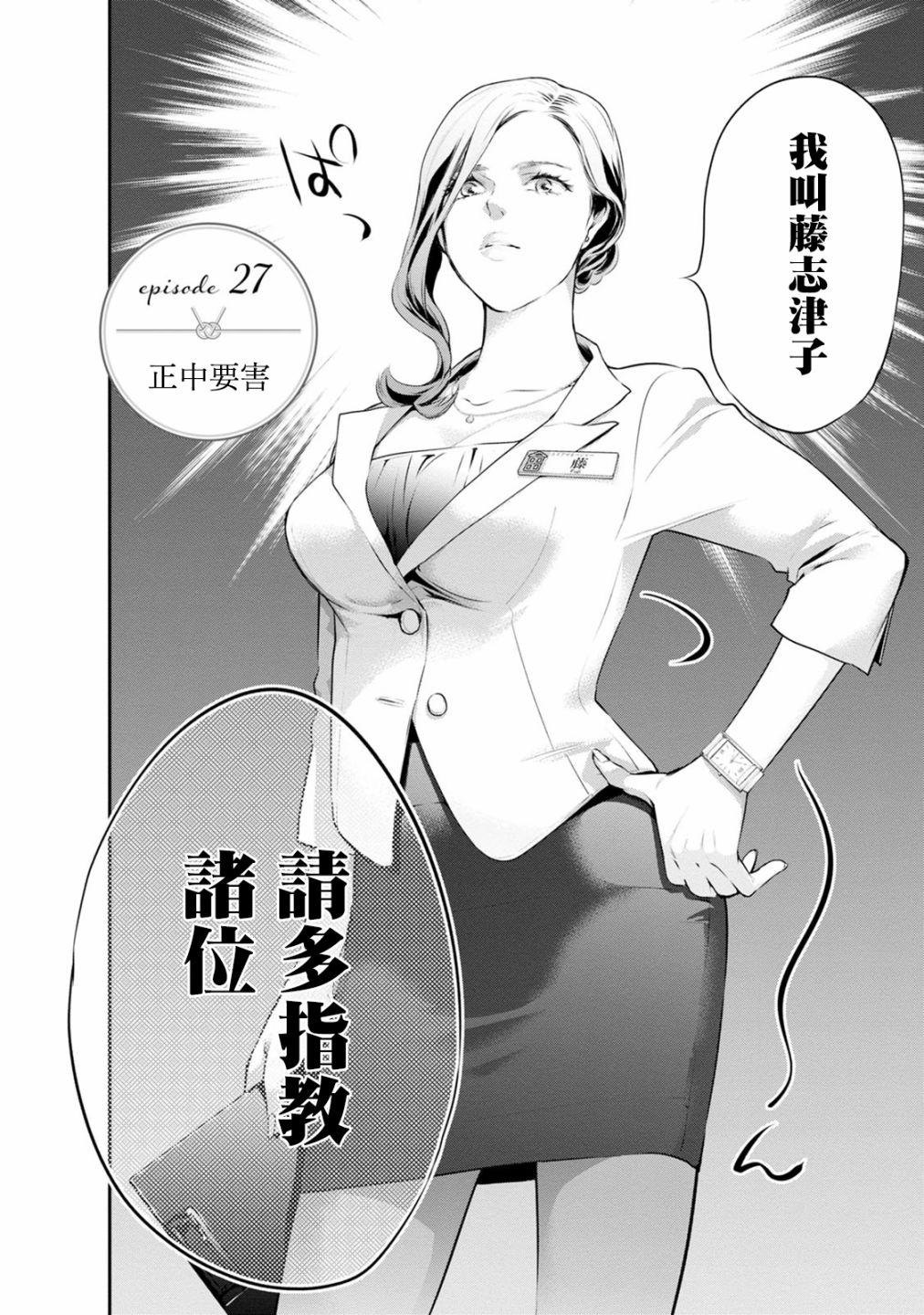 《青涩夫妻的新婚生活》漫画最新章节第27话 正中要害免费下拉式在线观看章节第【2】张图片