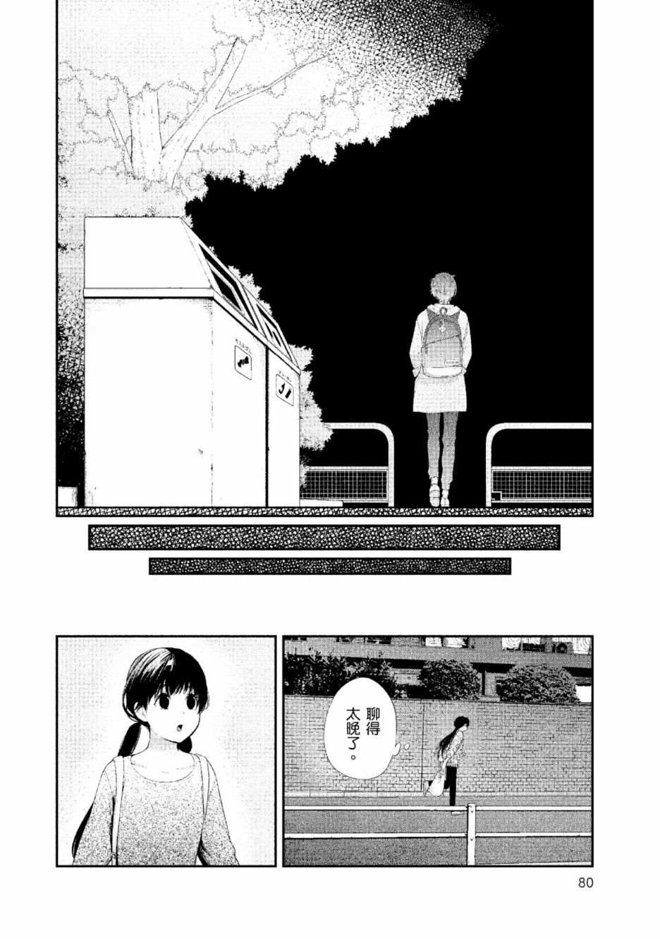 《青涩夫妻的新婚生活》漫画最新章节第2卷免费下拉式在线观看章节第【81】张图片