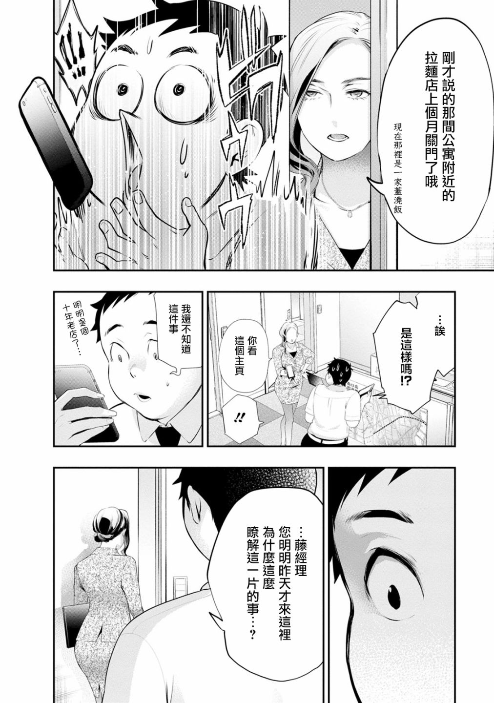 《青涩夫妻的新婚生活》漫画最新章节第28话 我还没有在那种程度上免费下拉式在线观看章节第【14】张图片