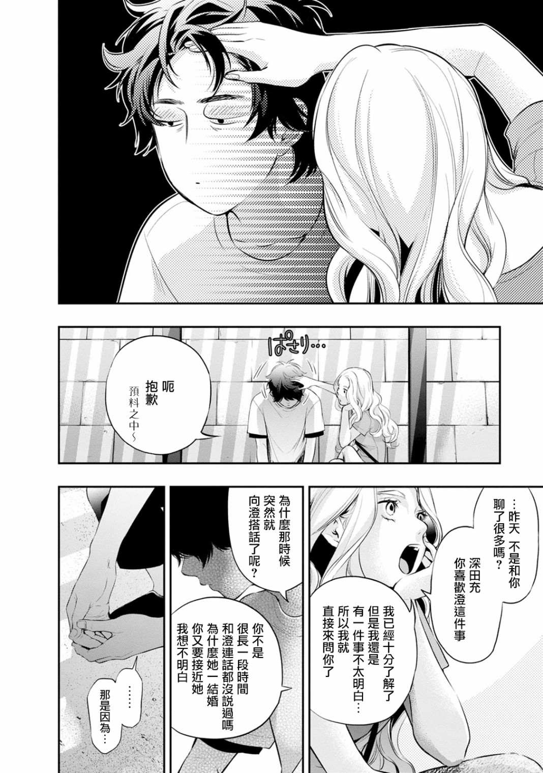 《青涩夫妻的新婚生活》漫画最新章节第17话免费下拉式在线观看章节第【12】张图片