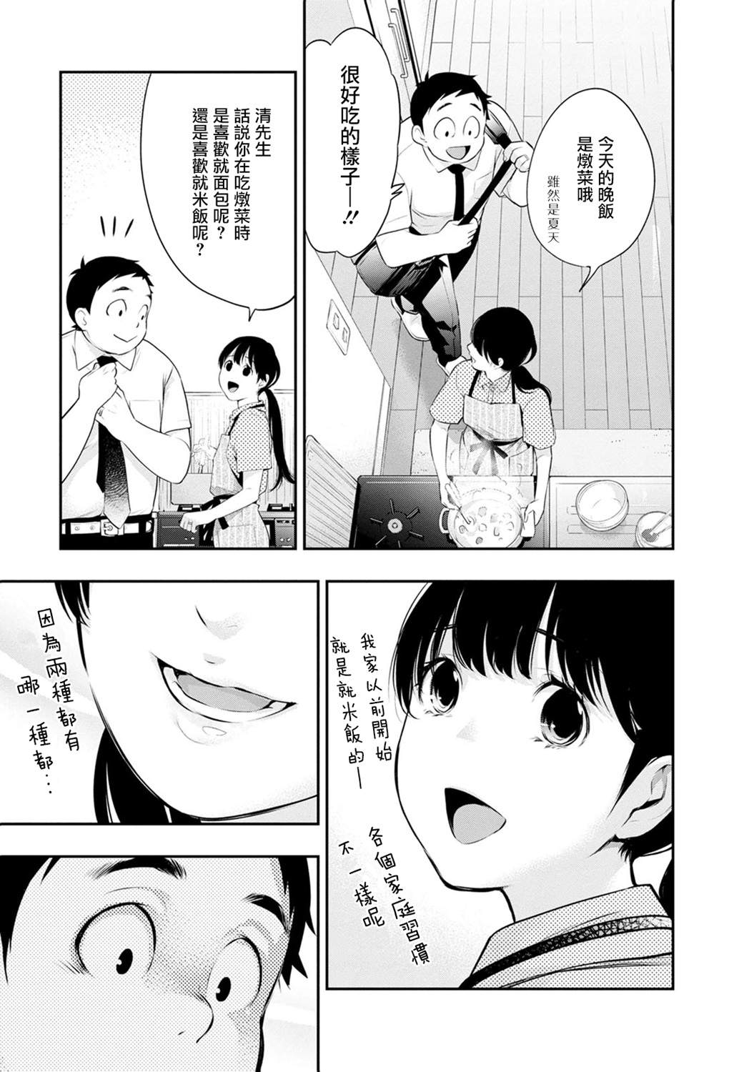 《青涩夫妻的新婚生活》漫画最新章节第26话免费下拉式在线观看章节第【5】张图片