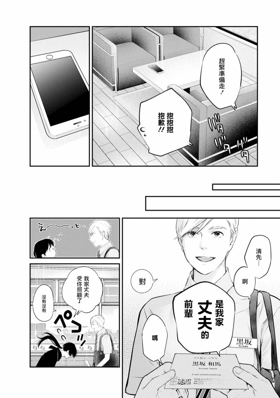 《青涩夫妻的新婚生活》漫画最新章节第32话免费下拉式在线观看章节第【8】张图片