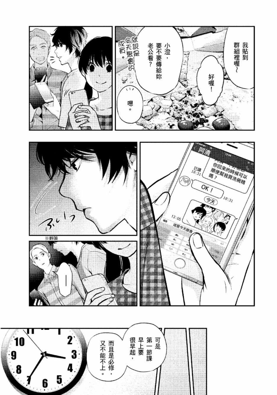 《青涩夫妻的新婚生活》漫画最新章节第2卷免费下拉式在线观看章节第【154】张图片