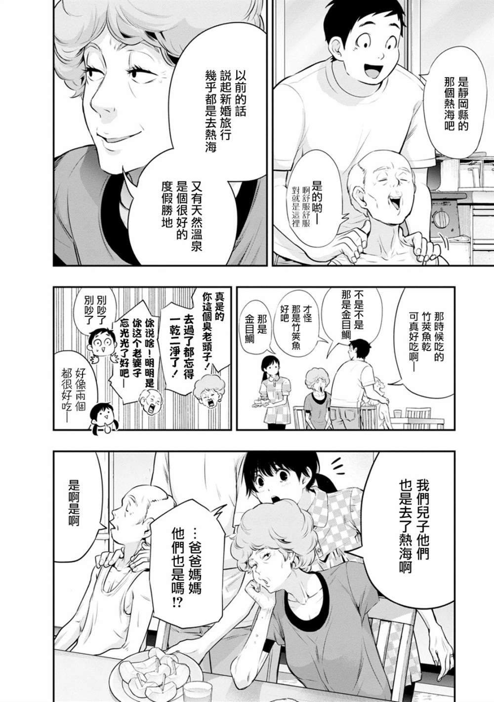 《青涩夫妻的新婚生活》漫画最新章节第18话免费下拉式在线观看章节第【14】张图片