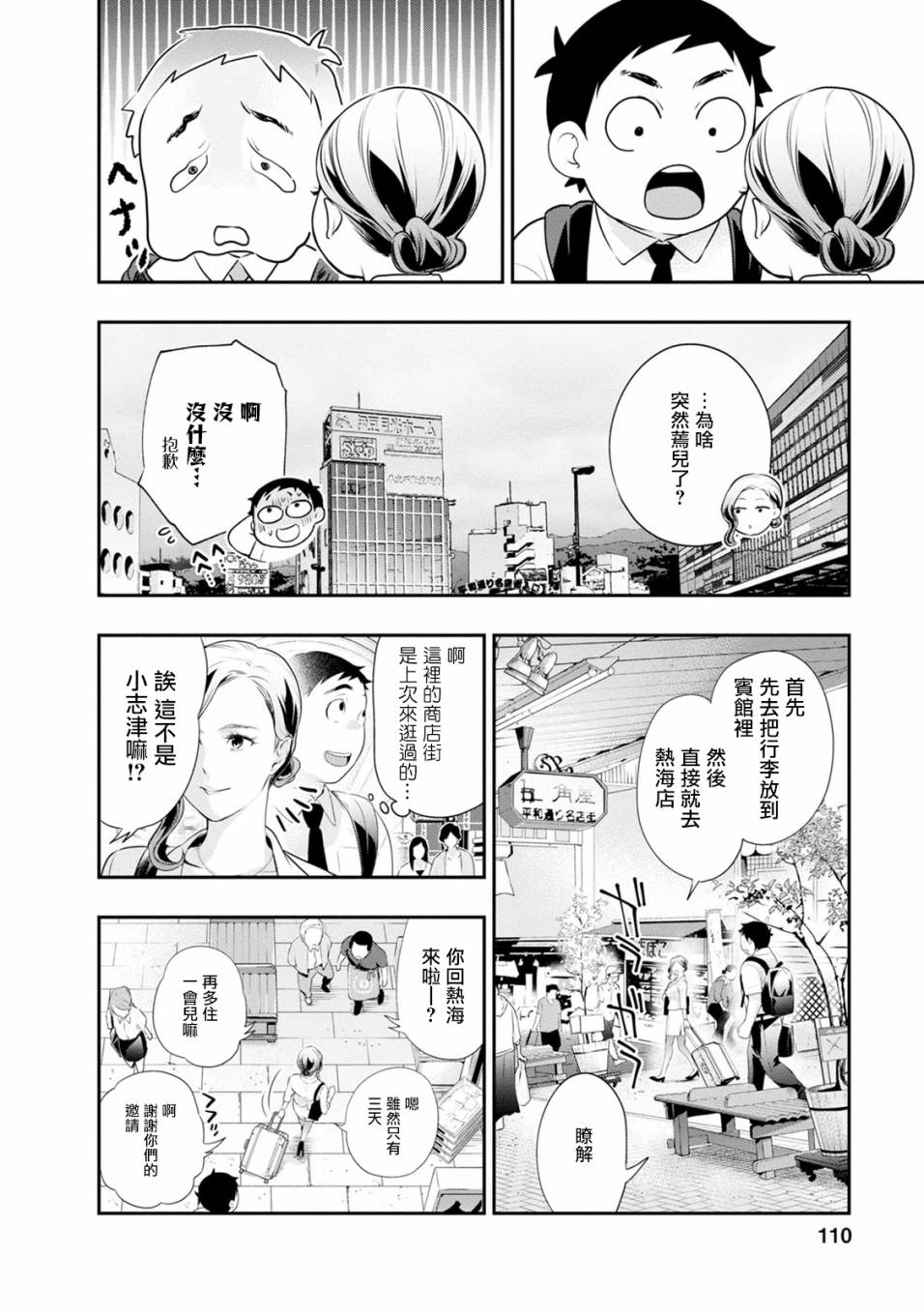 《青涩夫妻的新婚生活》漫画最新章节第31话 出差免费下拉式在线观看章节第【6】张图片