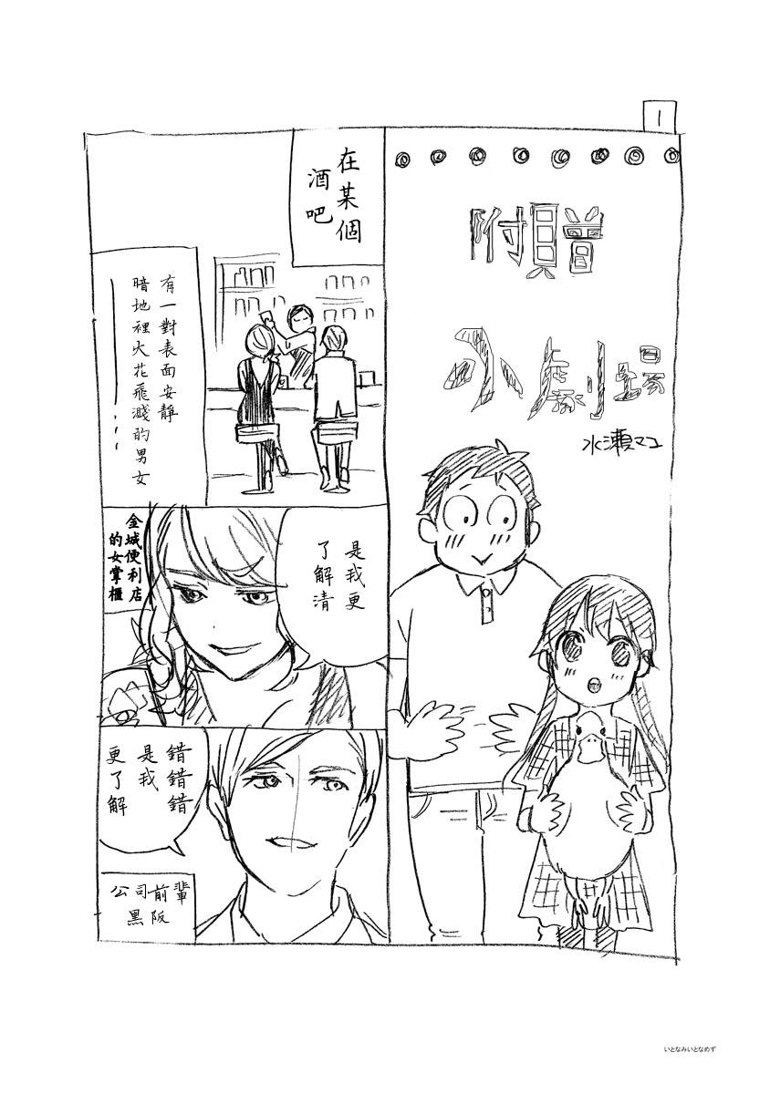 《青涩夫妻的新婚生活》漫画最新章节第16话 身处“恋”中免费下拉式在线观看章节第【29】张图片