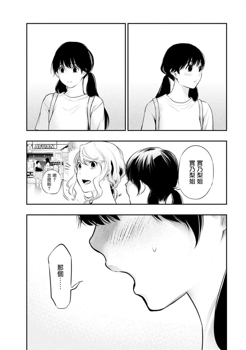 《青涩夫妻的新婚生活》漫画最新章节第19话免费下拉式在线观看章节第【19】张图片