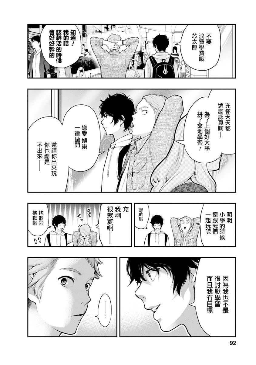 《青涩夫妻的新婚生活》漫画最新章节第12话 就算是朋友免费下拉式在线观看章节第【8】张图片