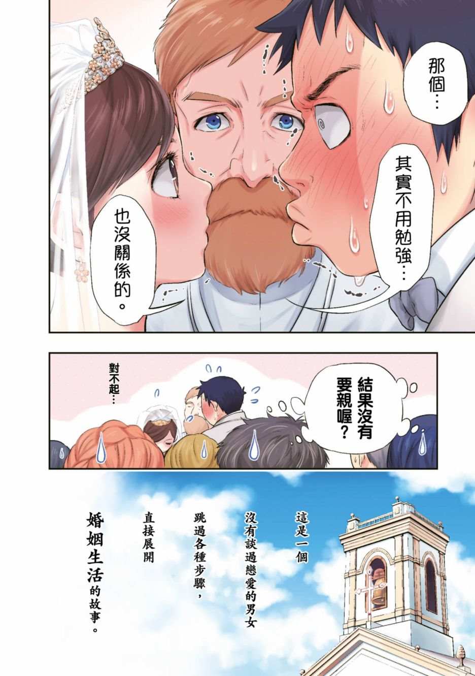 《青涩夫妻的新婚生活》漫画最新章节第1卷免费下拉式在线观看章节第【9】张图片