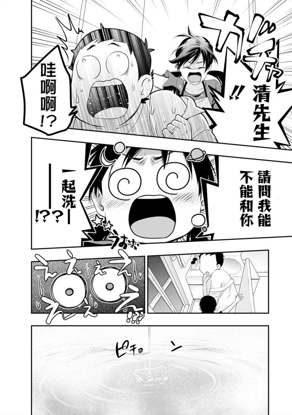 《青涩夫妻的新婚生活》漫画最新章节第34话免费下拉式在线观看章节第【10】张图片