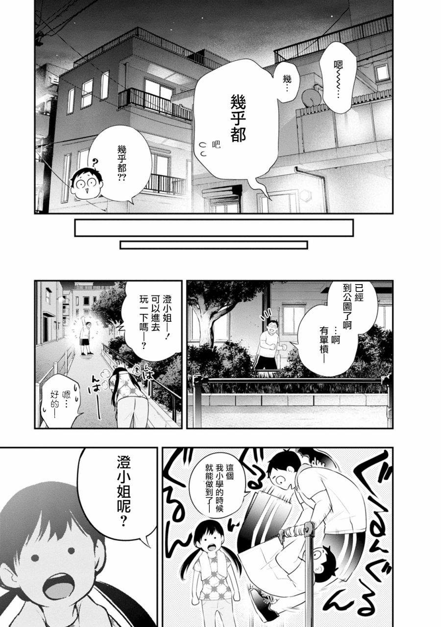 《青涩夫妻的新婚生活》漫画最新章节第24话 不擅长的事免费下拉式在线观看章节第【11】张图片