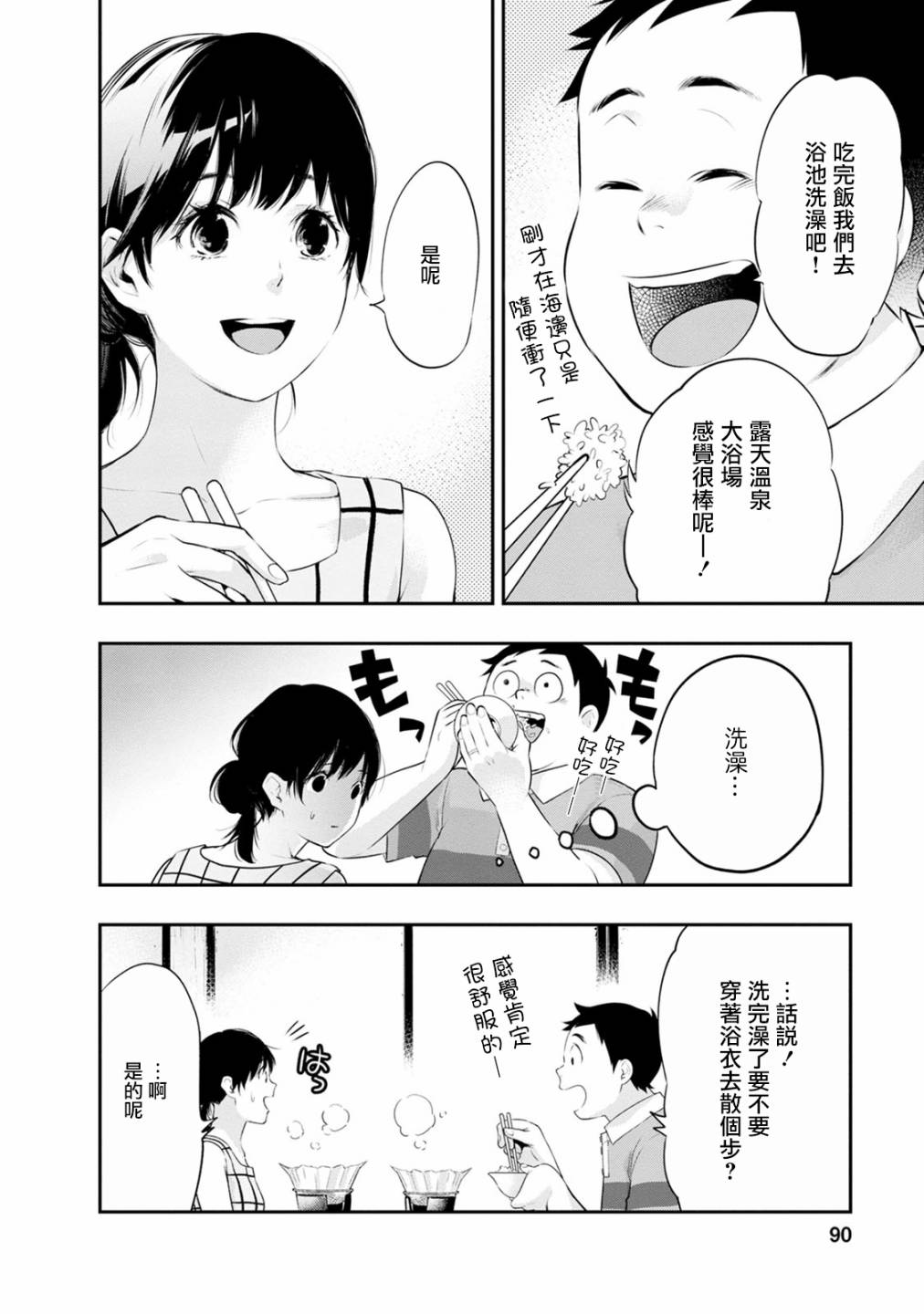 《青涩夫妻的新婚生活》漫画最新章节第21话 找到了…免费下拉式在线观看章节第【4】张图片