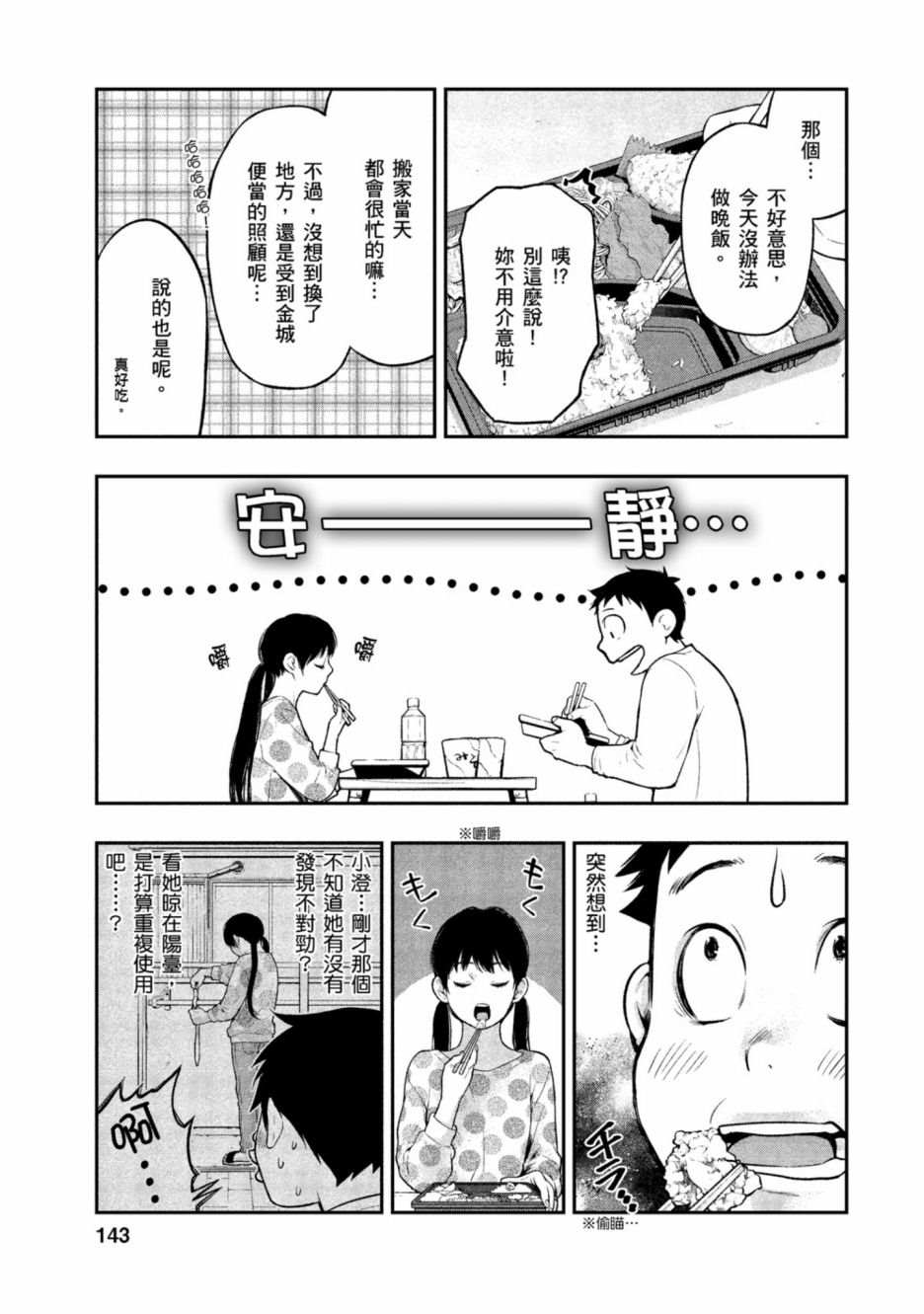 《青涩夫妻的新婚生活》漫画最新章节第1卷免费下拉式在线观看章节第【144】张图片