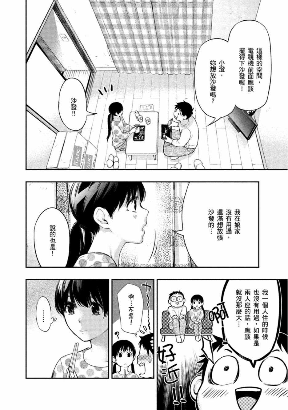 《青涩夫妻的新婚生活》漫画最新章节第1卷免费下拉式在线观看章节第【143】张图片