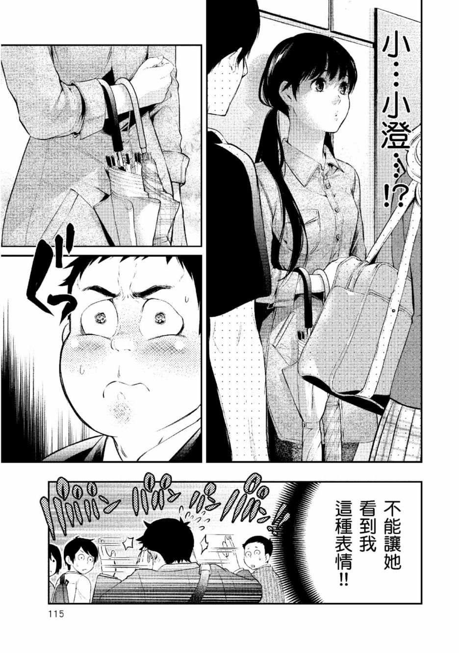 《青涩夫妻的新婚生活》漫画最新章节第2卷免费下拉式在线观看章节第【116】张图片