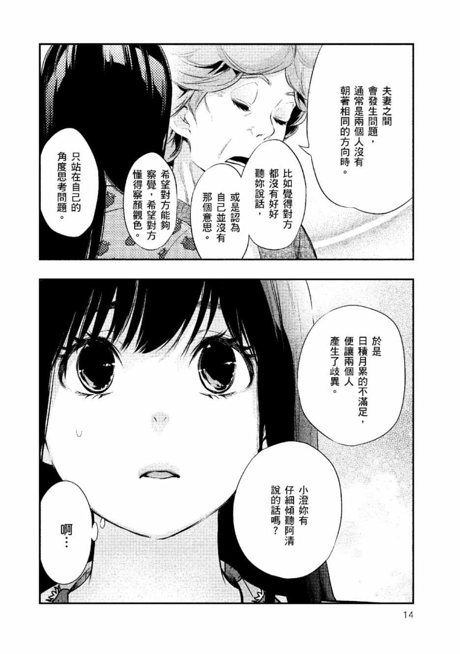 《青涩夫妻的新婚生活》漫画最新章节第2卷免费下拉式在线观看章节第【15】张图片