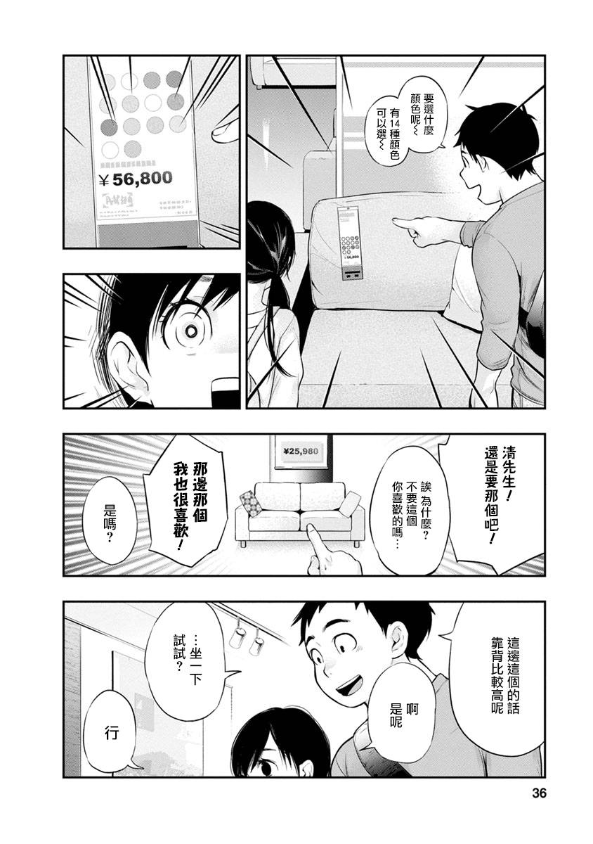 《青涩夫妻的新婚生活》漫画最新章节第9话 外出免费下拉式在线观看章节第【12】张图片