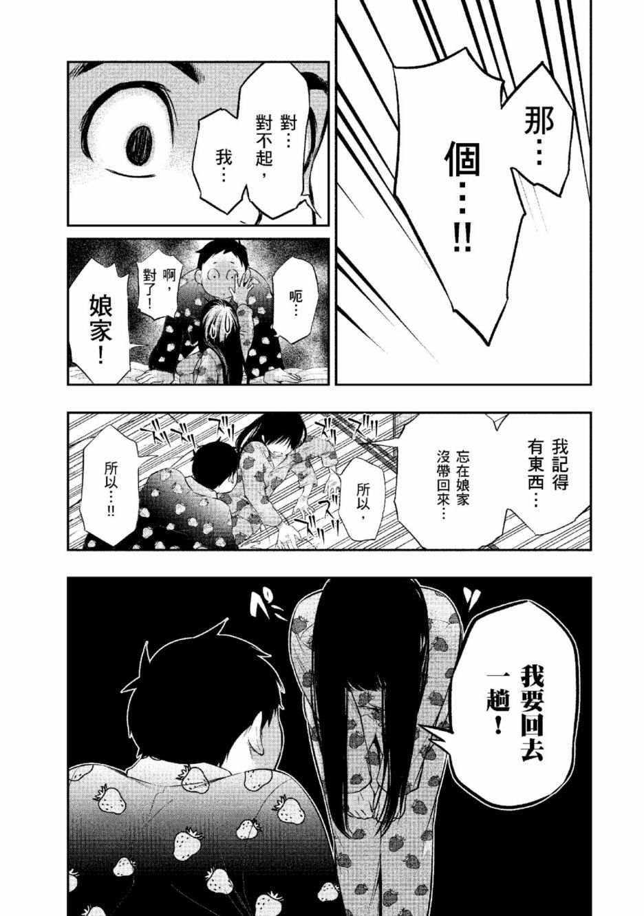 《青涩夫妻的新婚生活》漫画最新章节第2卷免费下拉式在线观看章节第【6】张图片