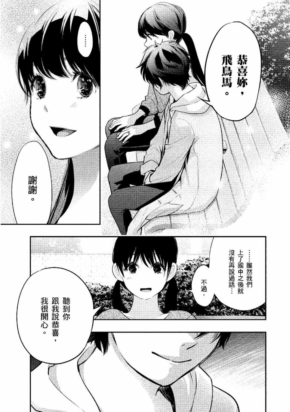 《青涩夫妻的新婚生活》漫画最新章节第2卷免费下拉式在线观看章节第【70】张图片