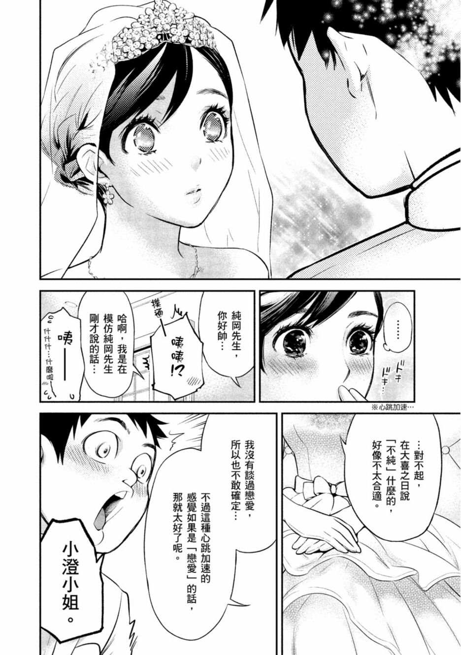 《青涩夫妻的新婚生活》漫画最新章节第1卷免费下拉式在线观看章节第【105】张图片