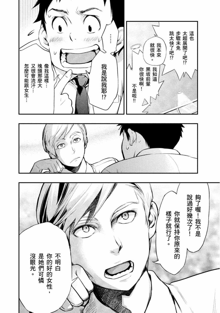 《青涩夫妻的新婚生活》漫画最新章节第1卷免费下拉式在线观看章节第【37】张图片