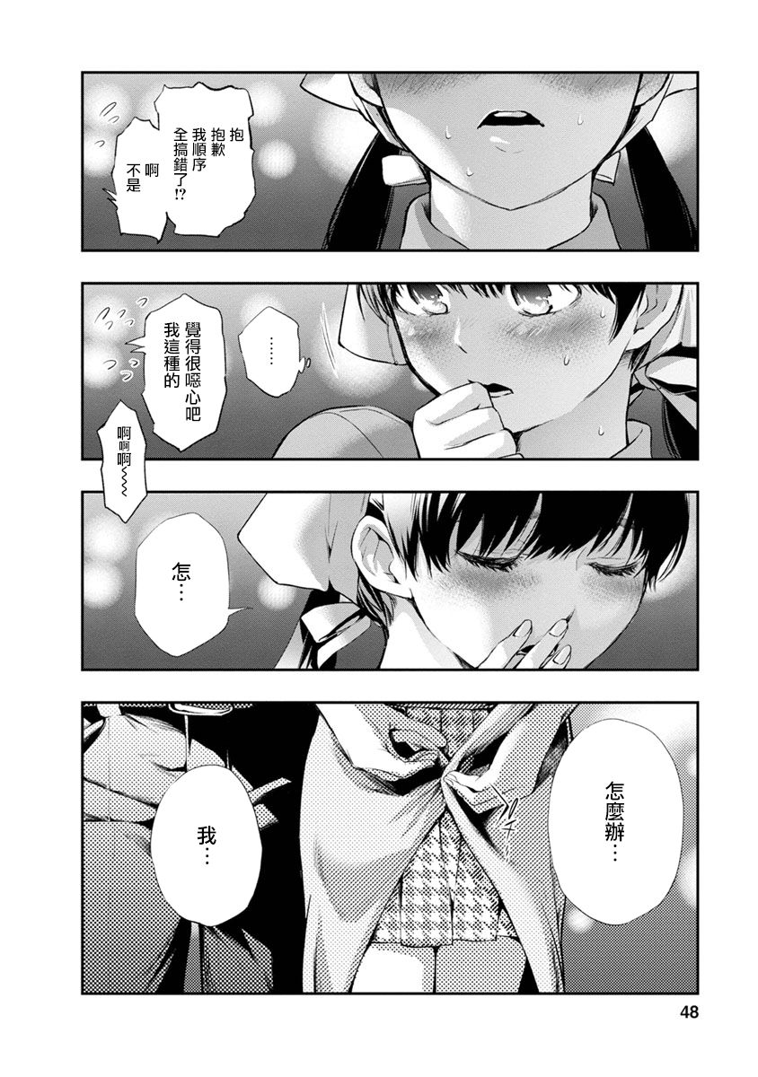 《青涩夫妻的新婚生活》漫画最新章节第1话免费下拉式在线观看章节第【47】张图片