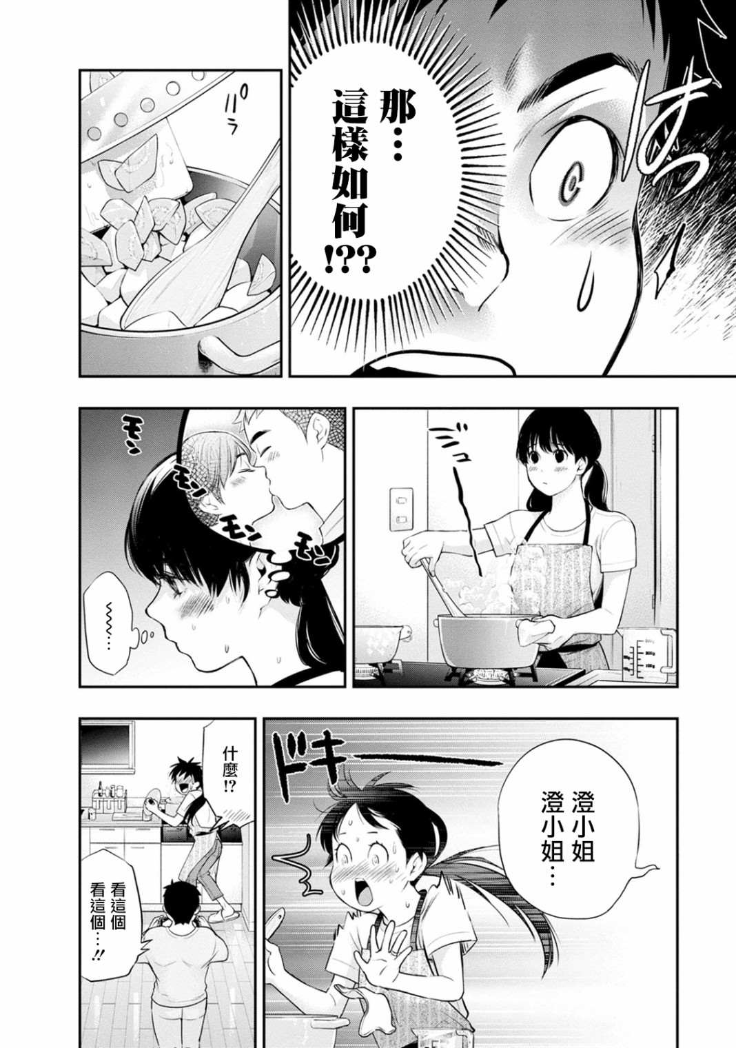 《青涩夫妻的新婚生活》漫画最新章节第17话免费下拉式在线观看章节第【20】张图片