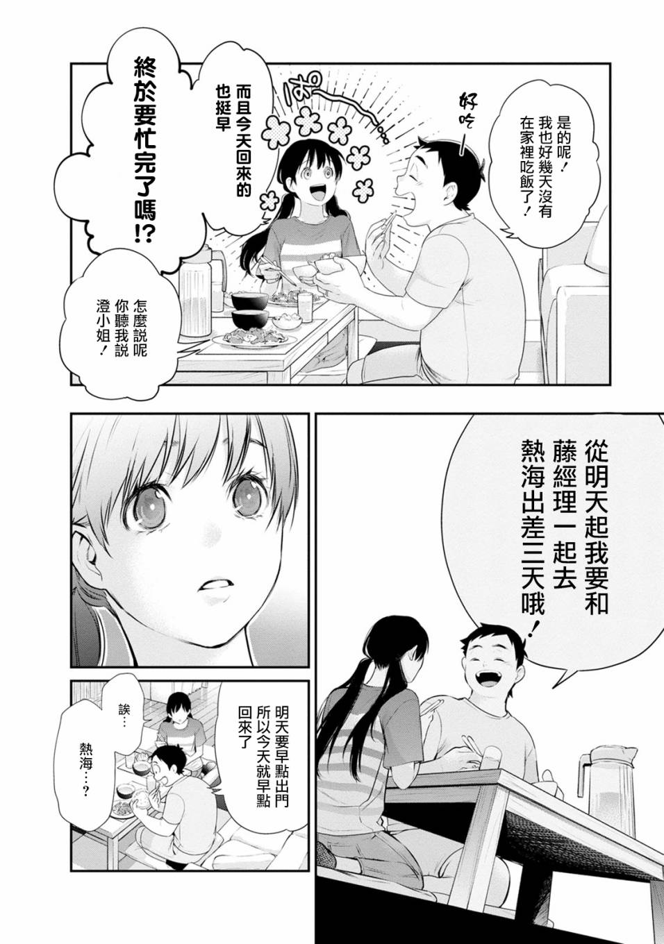 《青涩夫妻的新婚生活》漫画最新章节第30话 虽说会支撑你免费下拉式在线观看章节第【16】张图片