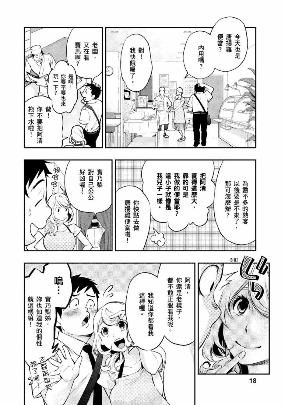 《青涩夫妻的新婚生活》漫画最新章节第1卷免费下拉式在线观看章节第【19】张图片