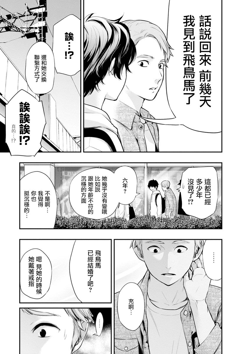 《青涩夫妻的新婚生活》漫画最新章节第12话 就算是朋友免费下拉式在线观看章节第【9】张图片