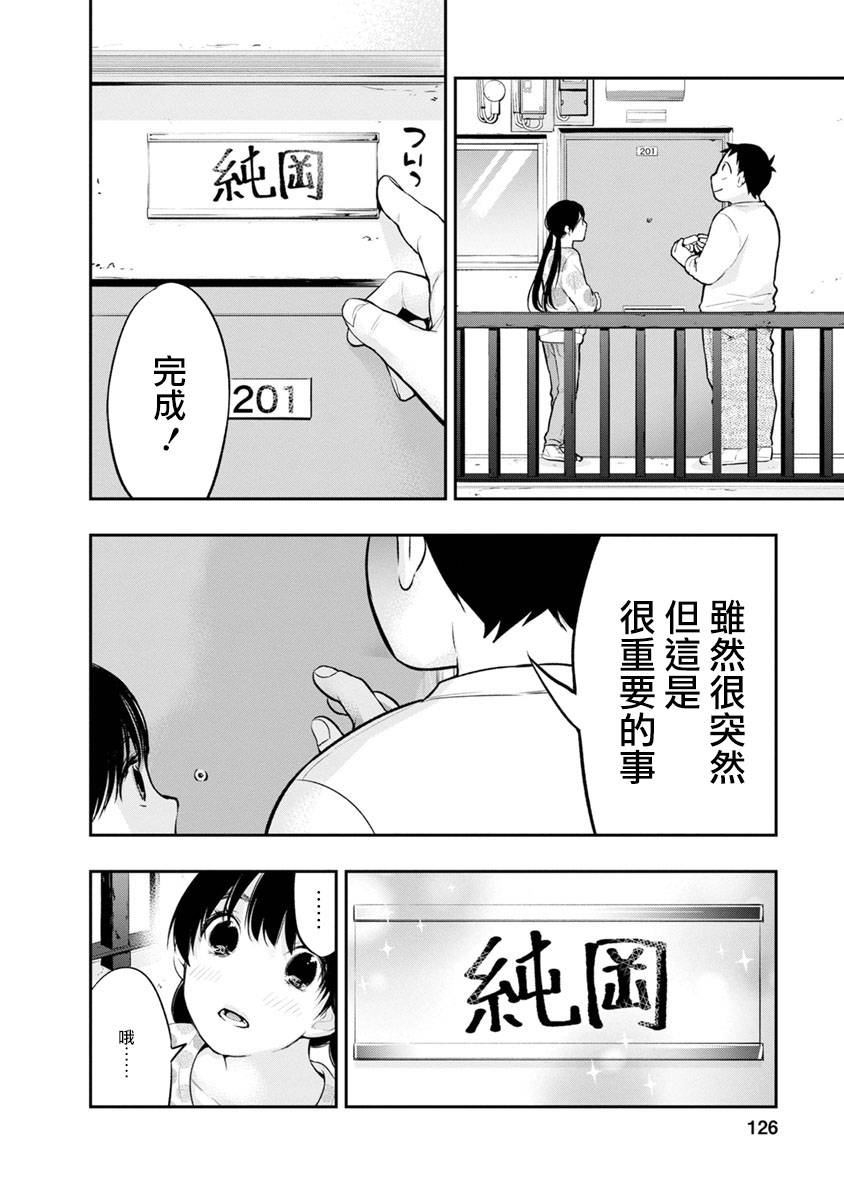 《青涩夫妻的新婚生活》漫画最新章节第4话 贺礼免费下拉式在线观看章节第【14】张图片