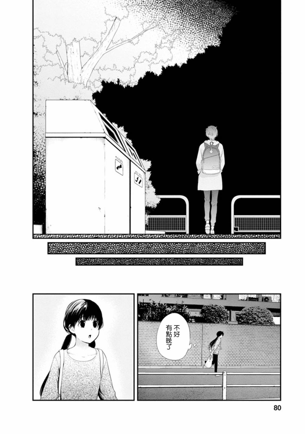 《青涩夫妻的新婚生活》漫画最新章节第11话 因为已经结婚了免费下拉式在线观看章节第【16】张图片