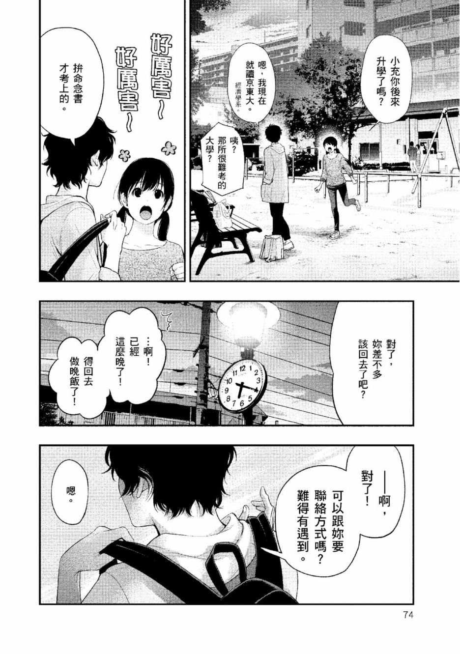 《青涩夫妻的新婚生活》漫画最新章节第2卷免费下拉式在线观看章节第【75】张图片