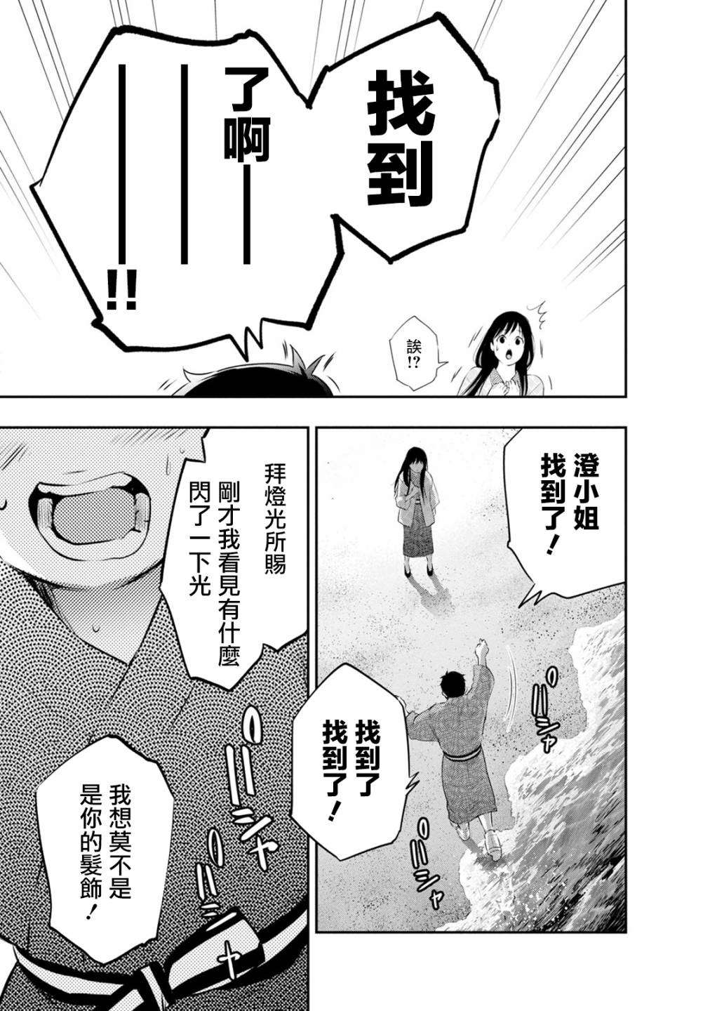 《青涩夫妻的新婚生活》漫画最新章节第21话 找到了…免费下拉式在线观看章节第【17】张图片