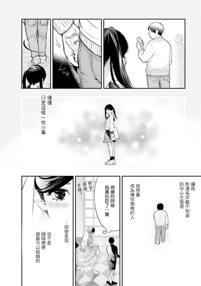 《青涩夫妻的新婚生活》漫画最新章节第3话免费下拉式在线观看章节第【18】张图片