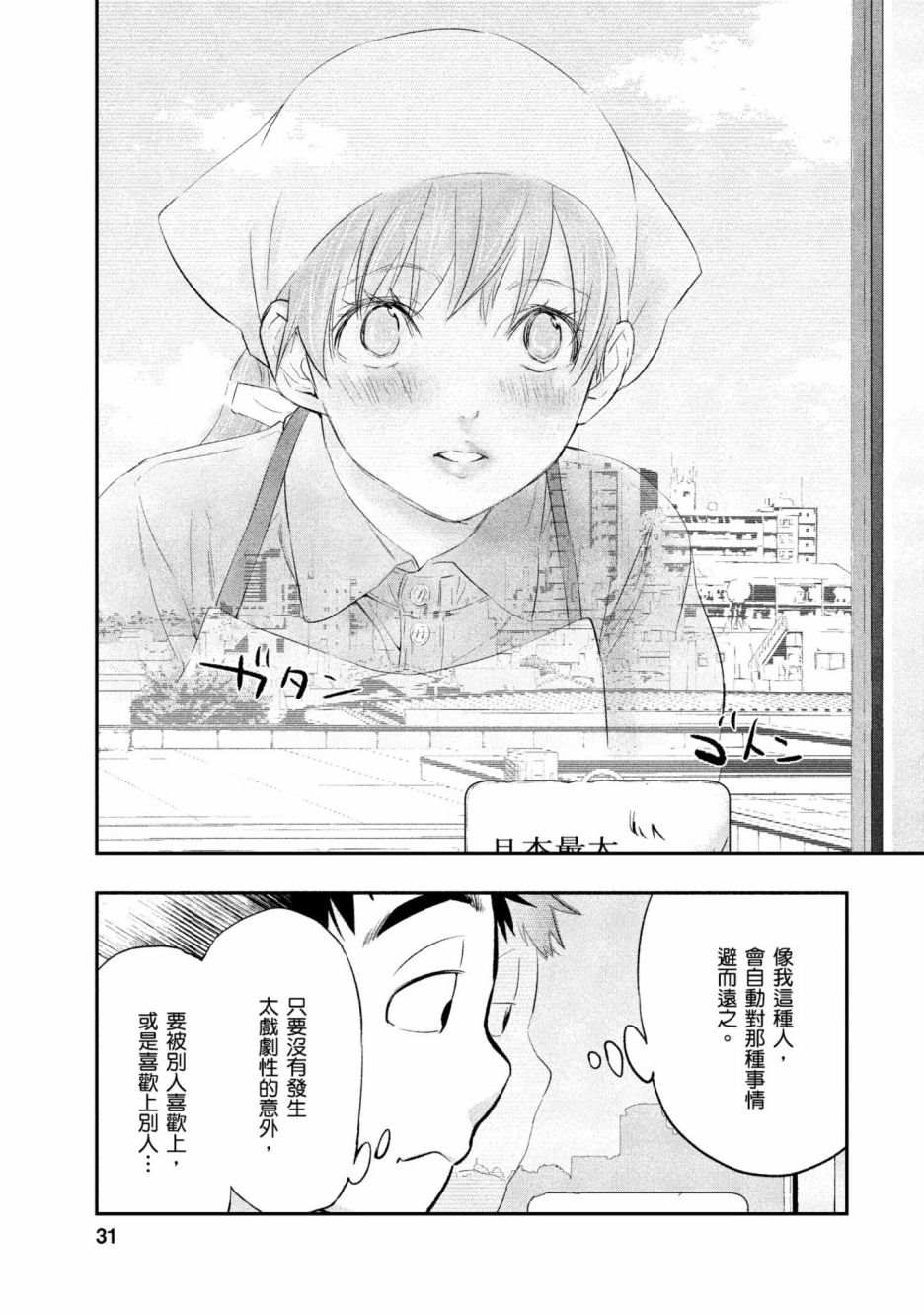 《青涩夫妻的新婚生活》漫画最新章节第1卷免费下拉式在线观看章节第【32】张图片