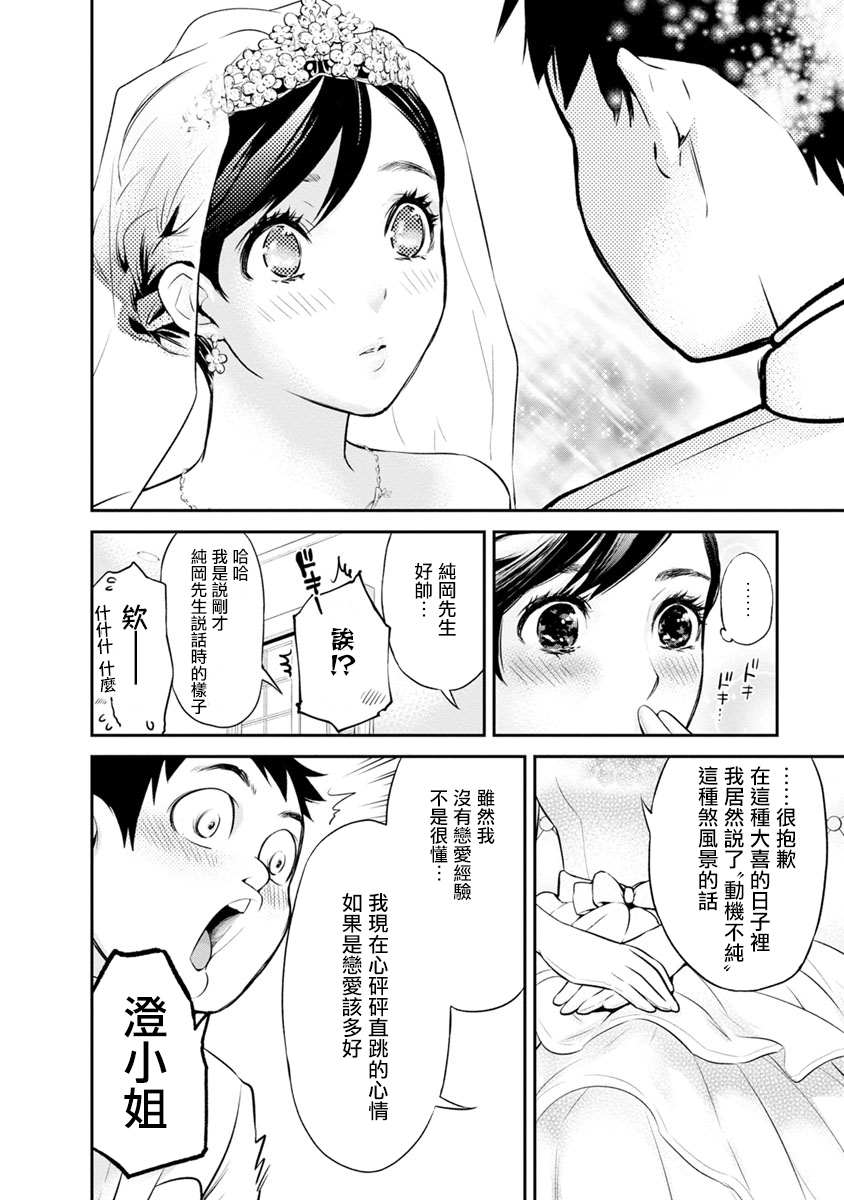 《青涩夫妻的新婚生活》漫画最新章节第3话免费下拉式在线观看章节第【14】张图片