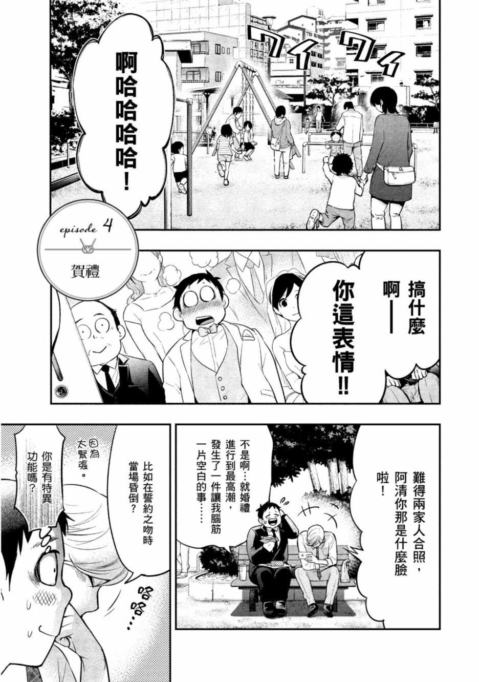 《青涩夫妻的新婚生活》漫画最新章节第1卷免费下拉式在线观看章节第【114】张图片