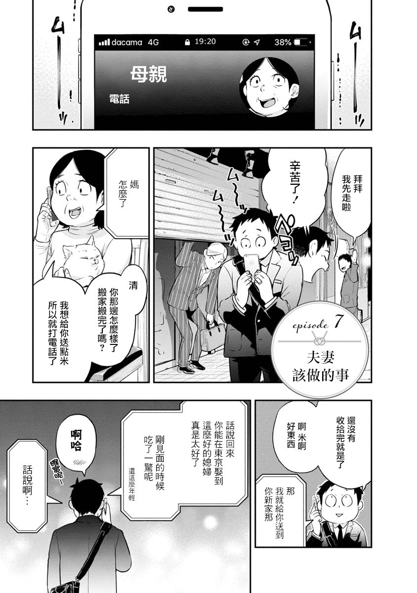 《青涩夫妻的新婚生活》漫画最新章节第7话 夫妻该做的事免费下拉式在线观看章节第【1】张图片