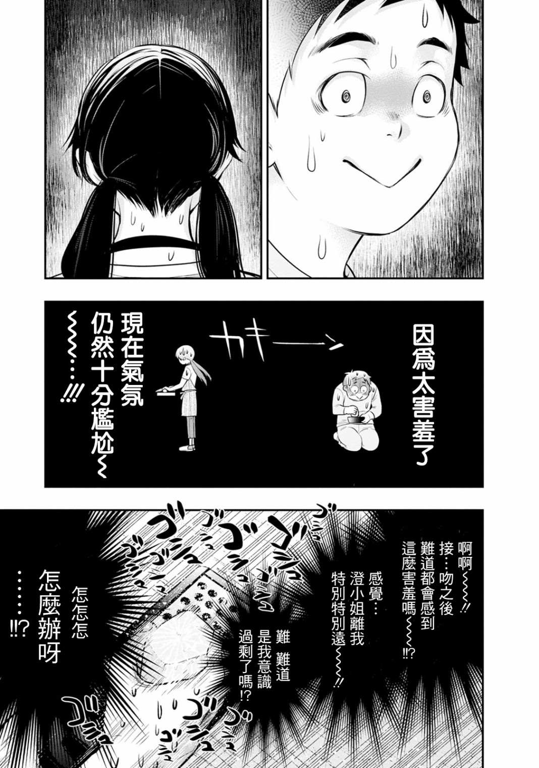 《青涩夫妻的新婚生活》漫画最新章节第17话免费下拉式在线观看章节第【19】张图片