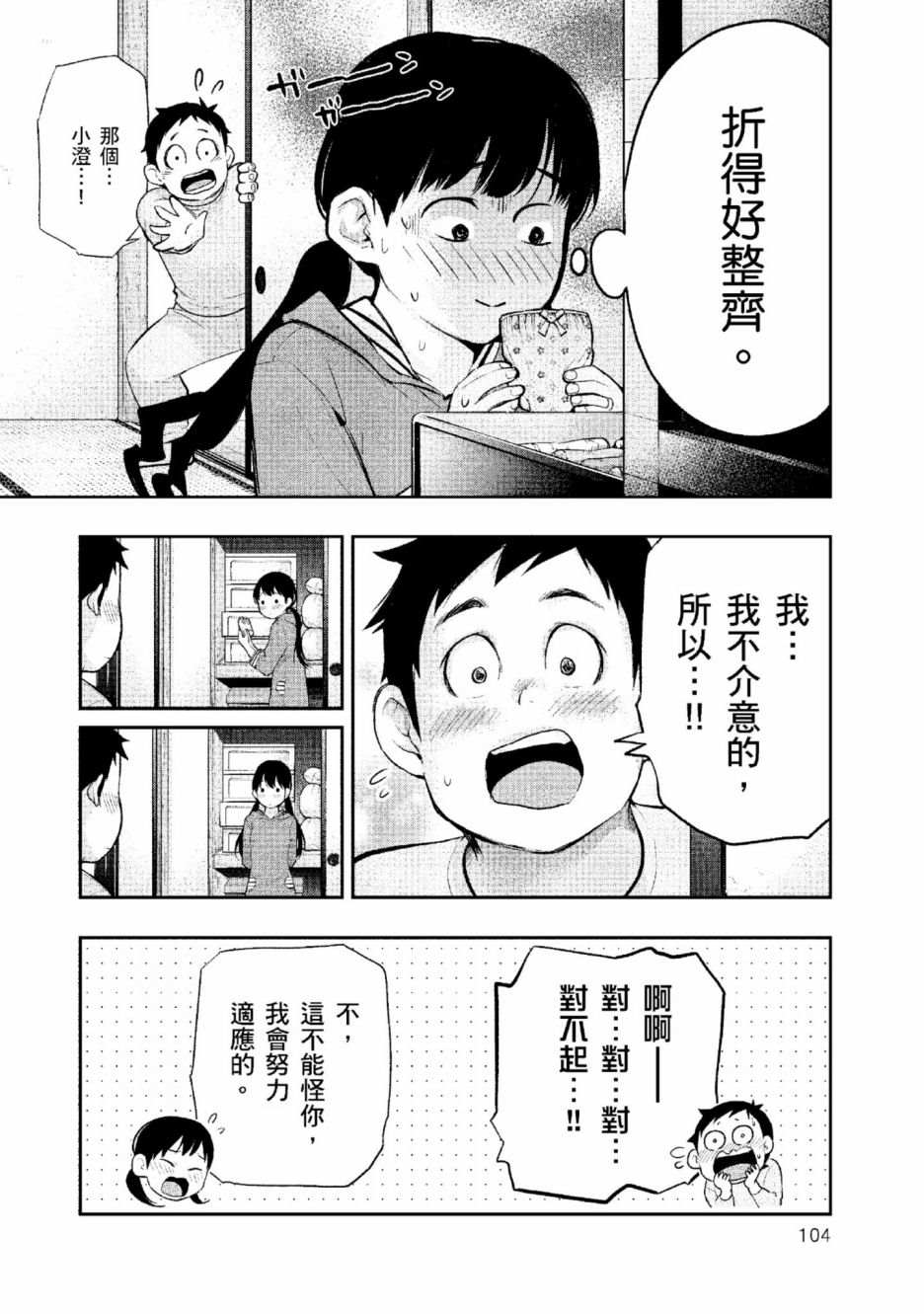 《青涩夫妻的新婚生活》漫画最新章节第2卷免费下拉式在线观看章节第【105】张图片