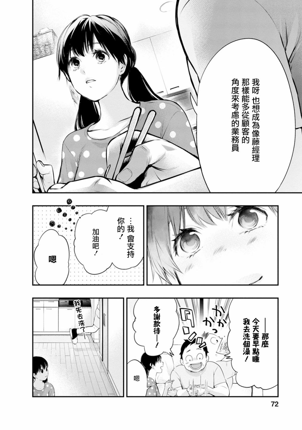 《青涩夫妻的新婚生活》漫画最新章节第29话 濒临过期的西瓜免费下拉式在线观看章节第【8】张图片