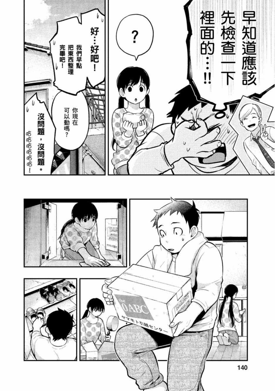 《青涩夫妻的新婚生活》漫画最新章节第1卷免费下拉式在线观看章节第【141】张图片