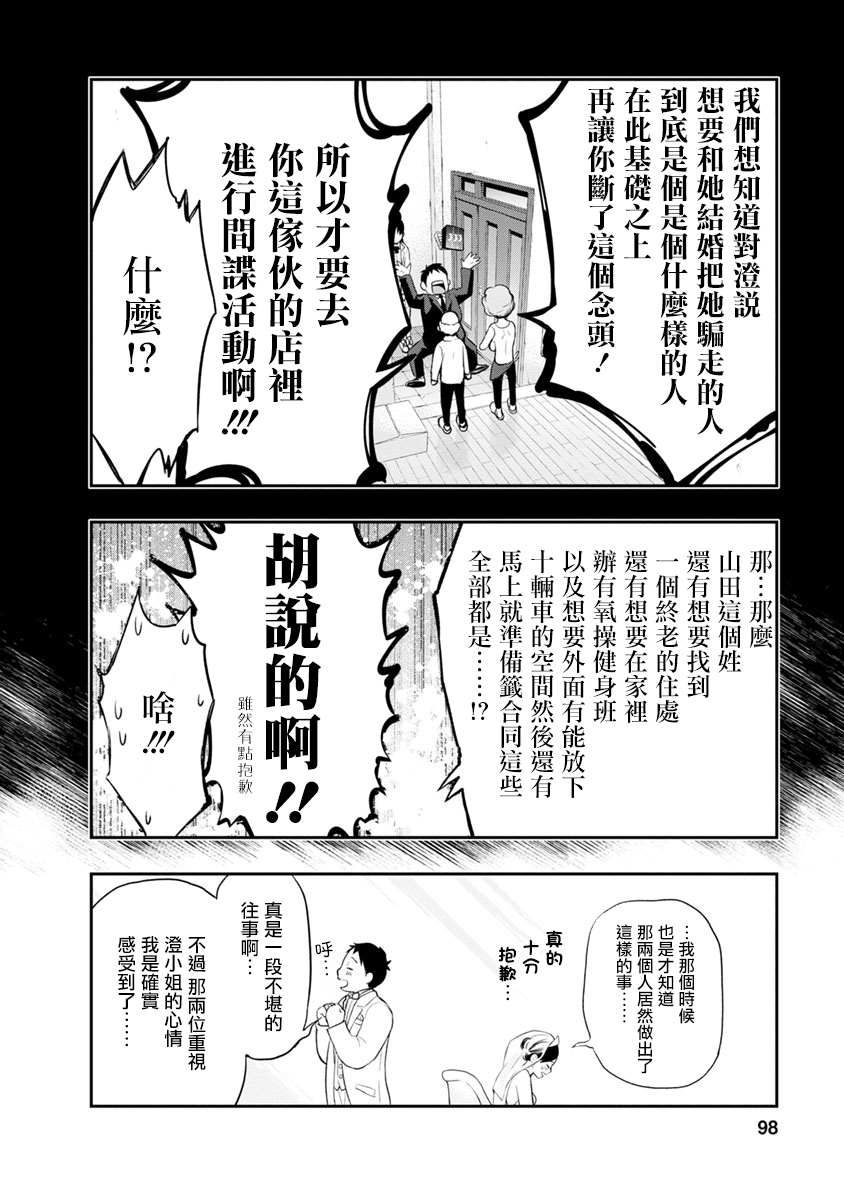 《青涩夫妻的新婚生活》漫画最新章节第3话免费下拉式在线观看章节第【8】张图片