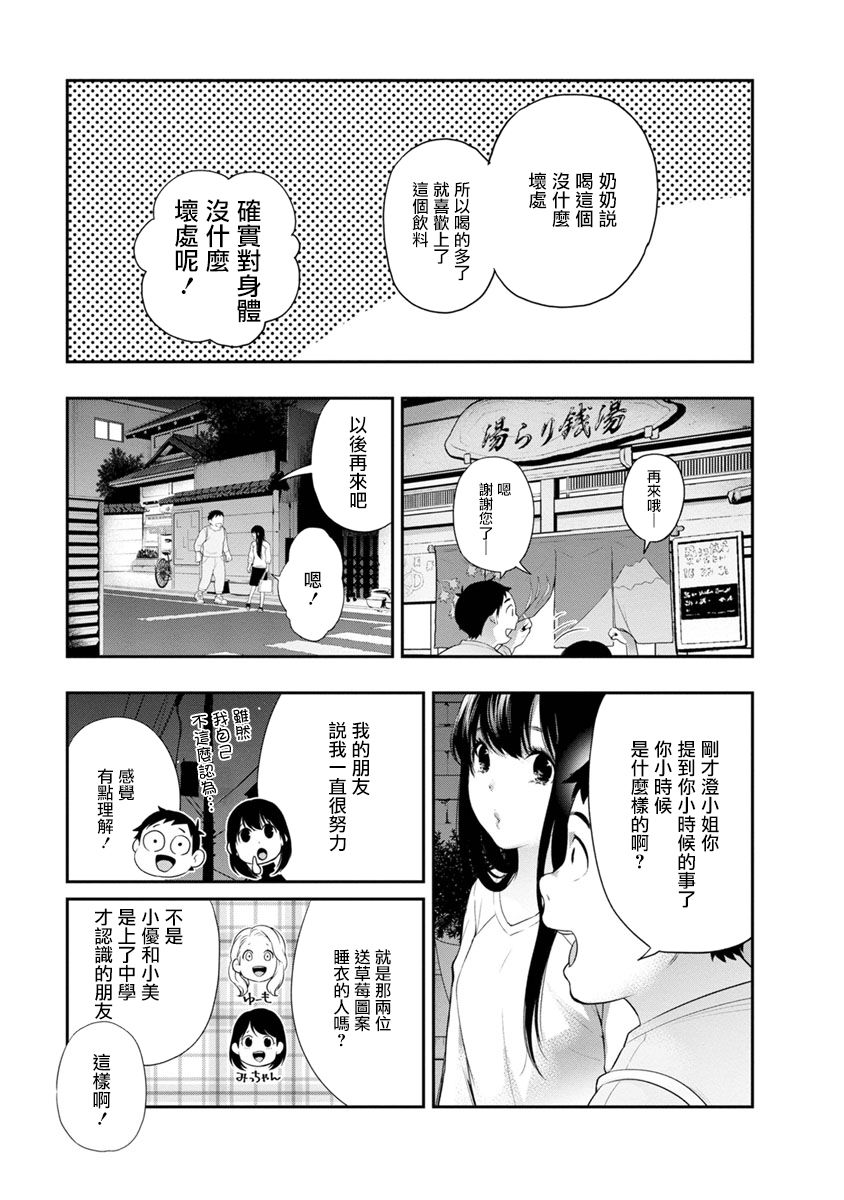 《青涩夫妻的新婚生活》漫画最新章节第10话 小时候免费下拉式在线观看章节第【11】张图片