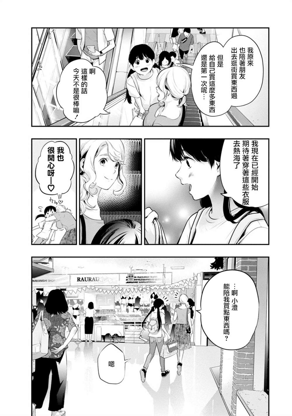 《青涩夫妻的新婚生活》漫画最新章节第19话免费下拉式在线观看章节第【11】张图片